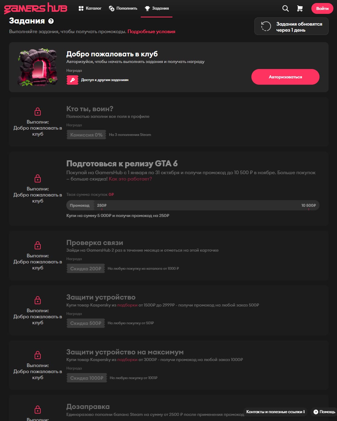 Скидки и промокоды GamersHub