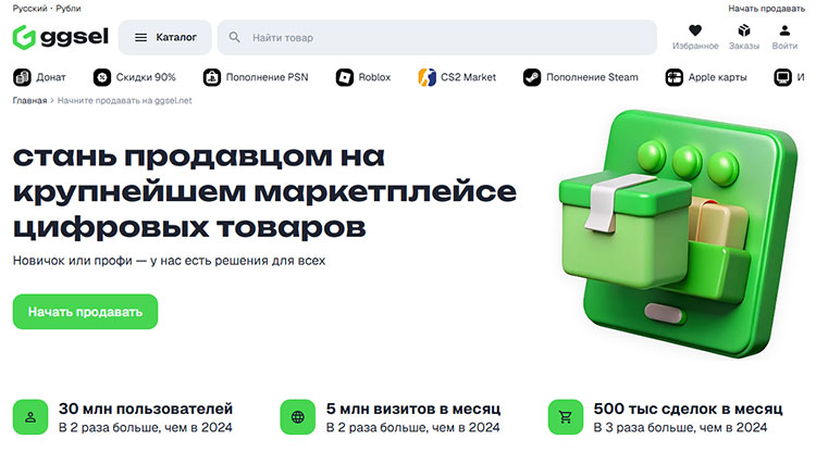 GGSel магазин цифровых товаров