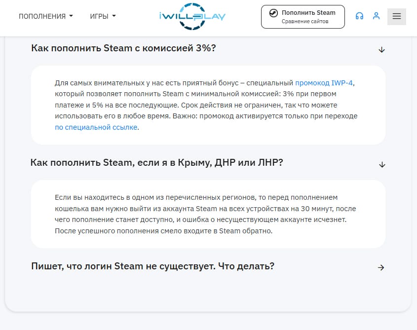 Промокод iwillplay