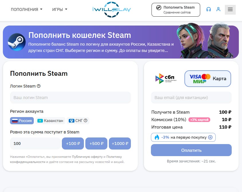 Пополнение через iwillplay