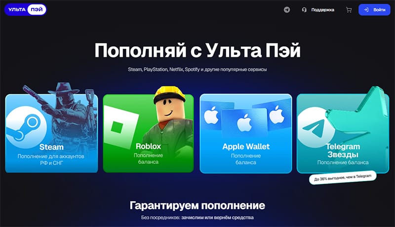 Пополнение стим Ultrapay.store